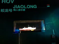 -同济大学四平路校区深海探索馆