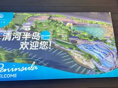 -清河半岛温泉度假酒店