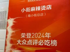-郭记小街麻辣烫(南小街总店)