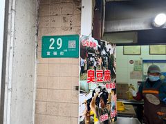 -七宝老街臭豆腐