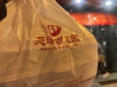 -百饺园(平山道店)