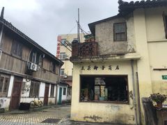-三林塘老街