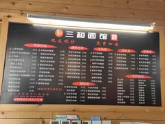 -三和面馆(建外SOHO店)