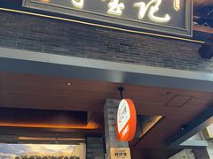 -寻宝记绍兴菜(状元店)