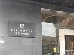 -美豪丽致酒店(广州东站店)