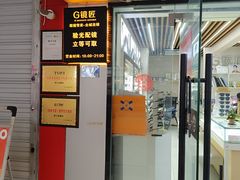 -创视镜匠眼镜管家(太升南路店)