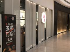 门面-潮堂 · 潮州菜(恒隆广场店)