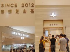 -喜茶(深圳福田星河COCO Park店)