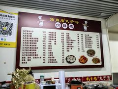 -南肖墙丸子汤(总店)