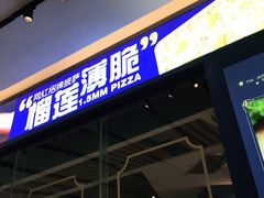 门面-夏日玛莉西餐厅(梅溪湖步步高店)