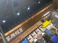 -茶颜悦色(金茂览秀城LG层外街店)