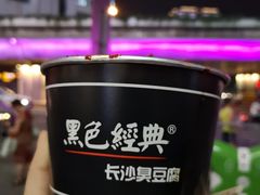 -黑色经典臭豆腐·湖南特产(太平街口店)