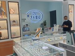 -三叶眼镜城(八佰伴店)