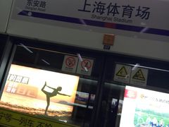 -上海体育场(地铁站)
