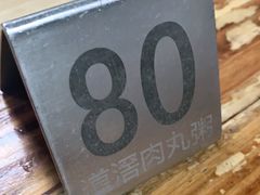 -粥君好殿·道滘肉丸粥(文华路店)