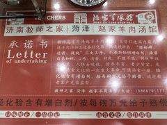 -教师之家赵家羊汤馆(东青龙街店)