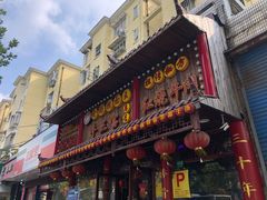 门面-金杨拉面王小吃面馆·牛三宝面·红烧牛肉粉