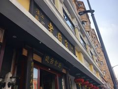 -老厨家(友谊路总店)