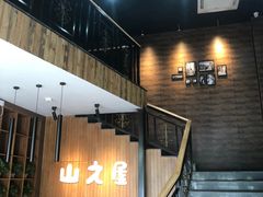 -山之屋炭火烧肉·生啤畅饮(大朗万科中央公园店)