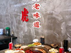 -大虎重庆老火锅(正弘城店)