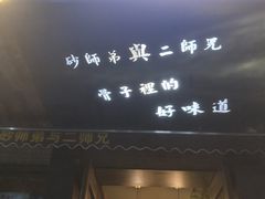 -遇见 ·砂师弟与二师兄