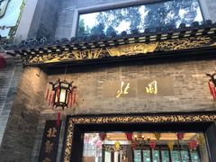 -北园酒家(小北路店)
