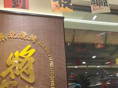 -将军肚烧烤鸡手王(东岭南街店)