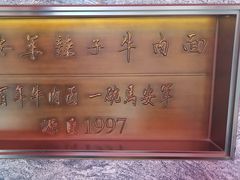 -清真·马安军辣子牛肉面