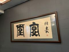 -堂宴·老厦门私房菜(1988仙岳总店)