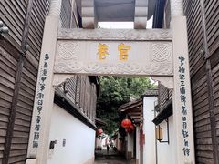 -三坊七巷历史文化街区