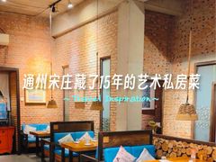 -苹果树下艺术餐厅(通州店)