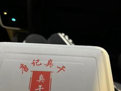 -唐记臭干(金鹰后街店)
