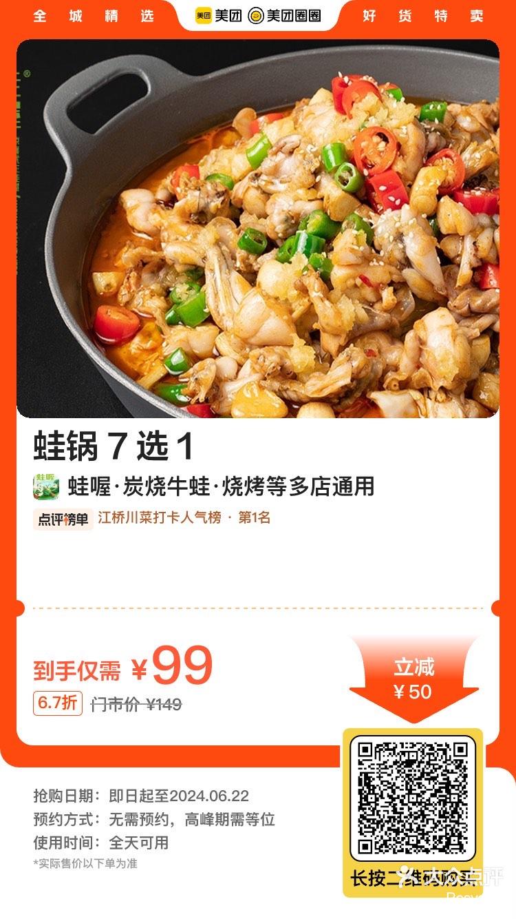 蛙喔炭烧牛蛙烧烤蛙锅7选1