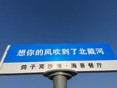 -鸽子窝公园