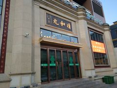 -并州饭店(千峰南路店)
