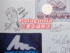-Patagonia(三里屯SOHO店)