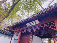 -秋霞圃