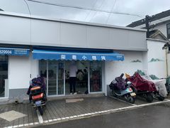 门面-荣巷小馄饨(荣巷店)