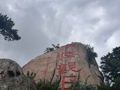 -崂山仰口游览区