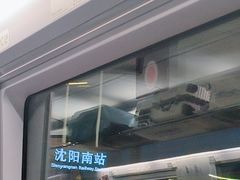 -沈阳南站