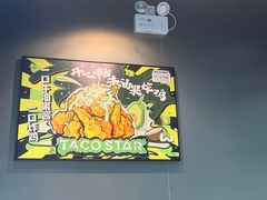 -TACO STAR 塔可星(下沙宝龙店)