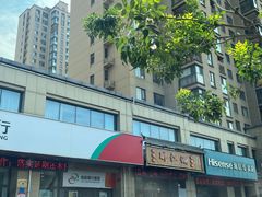 -醉御香渔家园(临沂路与大连路店)