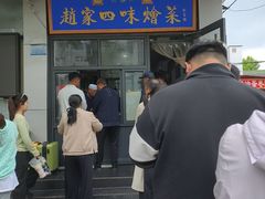 -赵家名吃四味烩菜(东大寺门食品街店)