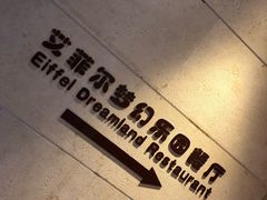 -上海东方佘山翰悦阁酒店·Vie全日制餐厅