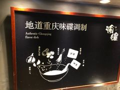 -渝涯重庆豆花老火锅(中赢国际店)