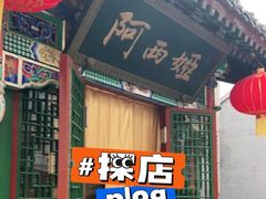 -阿西娅食府(中关村店)