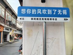 -南门头上美食街