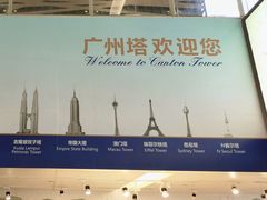 -广州塔