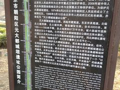 -元大都城垣遗址公园