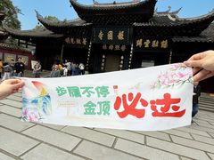 -峨眉山报国寺